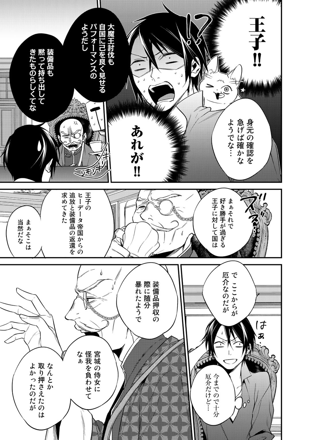 結界師への転生 第16話 - Page 5