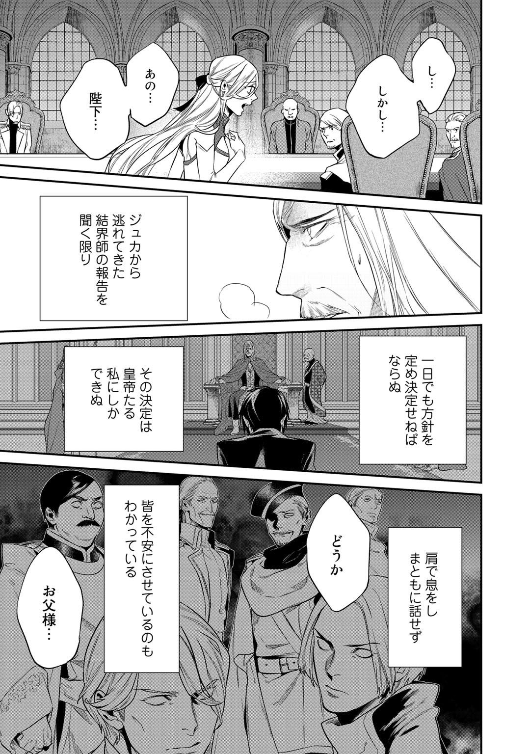 結界師への転生 第18話 - Page 11