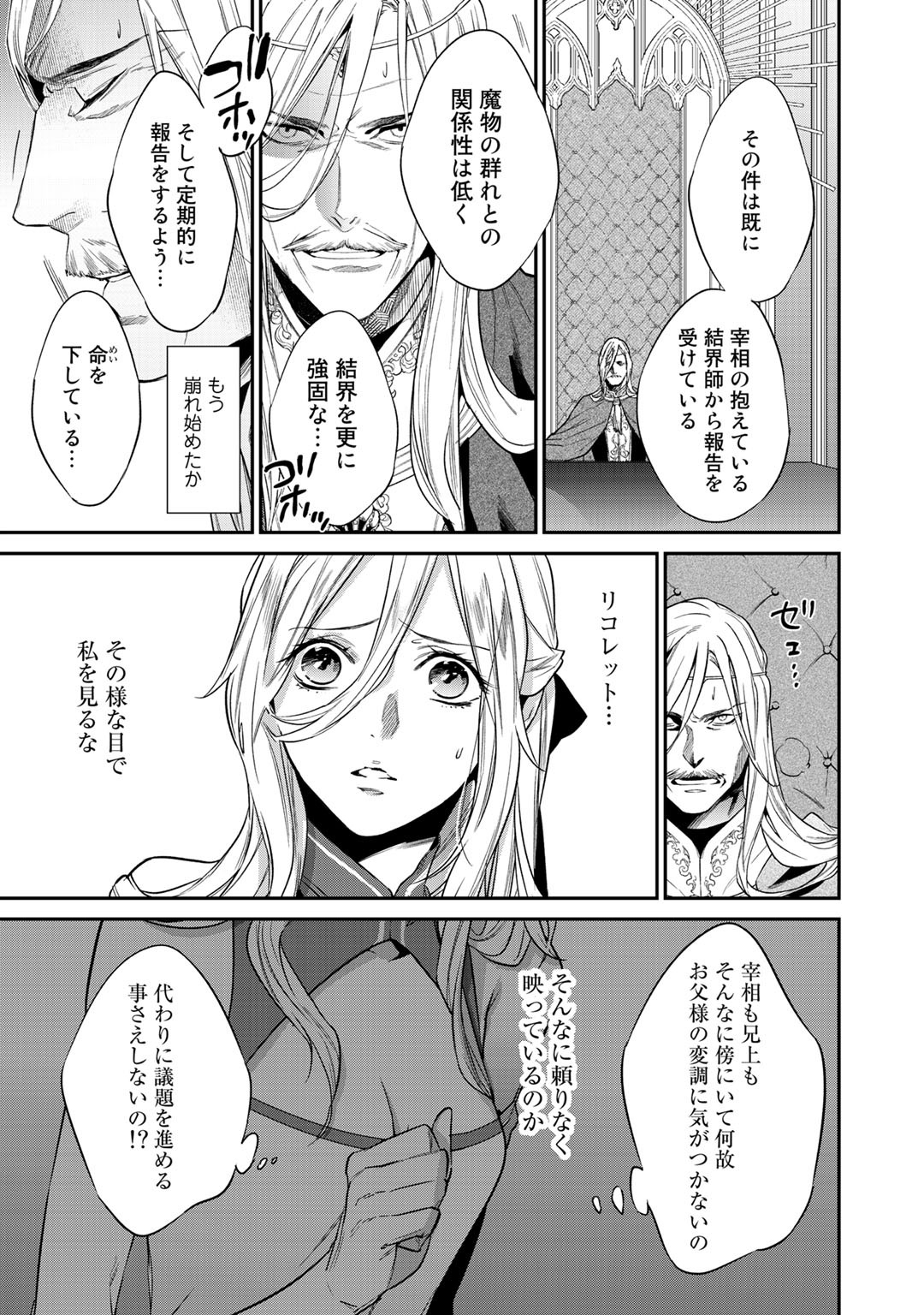 結界師への転生 第18話 - Page 7