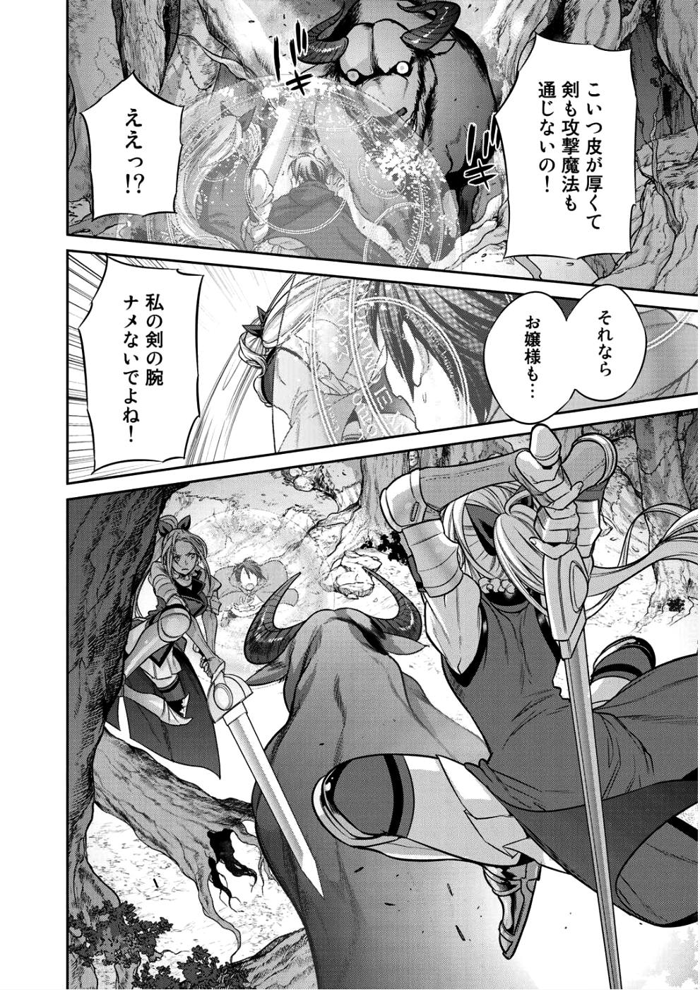結界師への転生 第2話 - Page 12