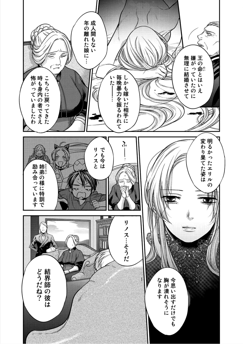 結界師への転生 第2話 - Page 25