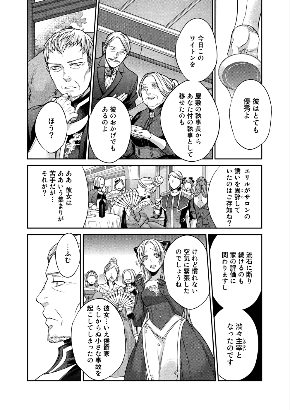 結界師への転生 第2話 - Page 26