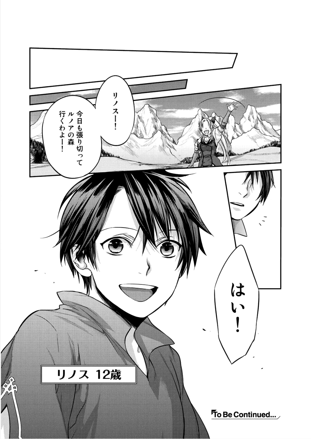 結界師への転生 第2話 - Page 29