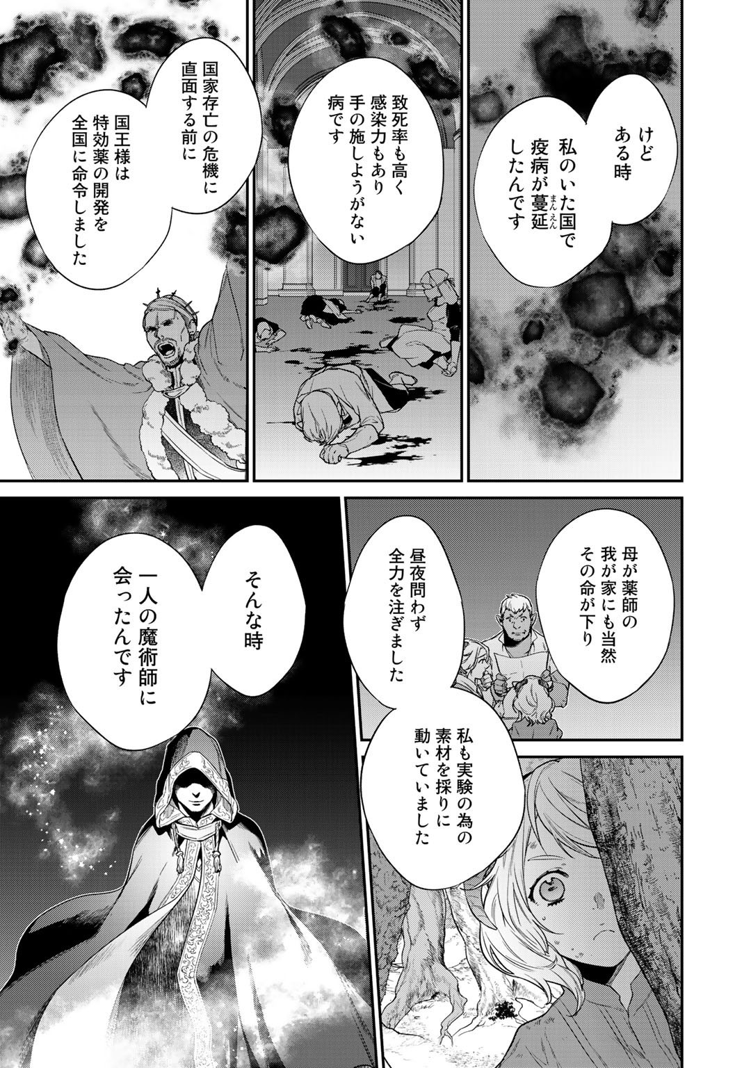 結界師への転生 第20話 - Page 7