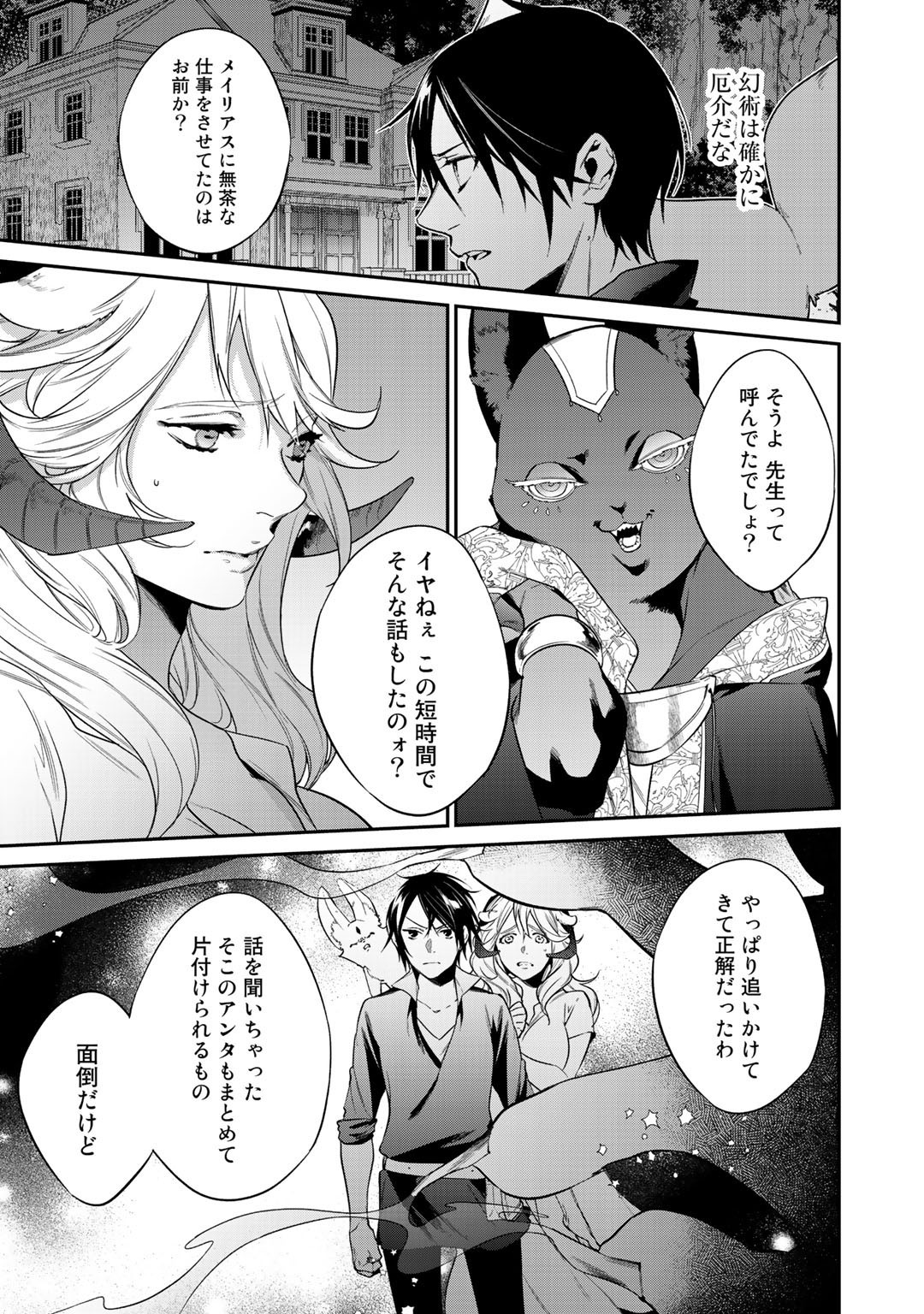 結界師への転生 第21話 - Page 3