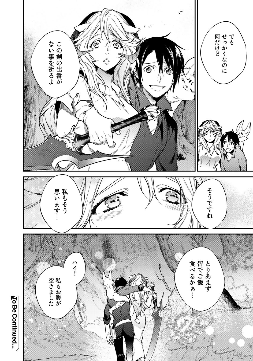 結界師への転生 第21話 - Page 24