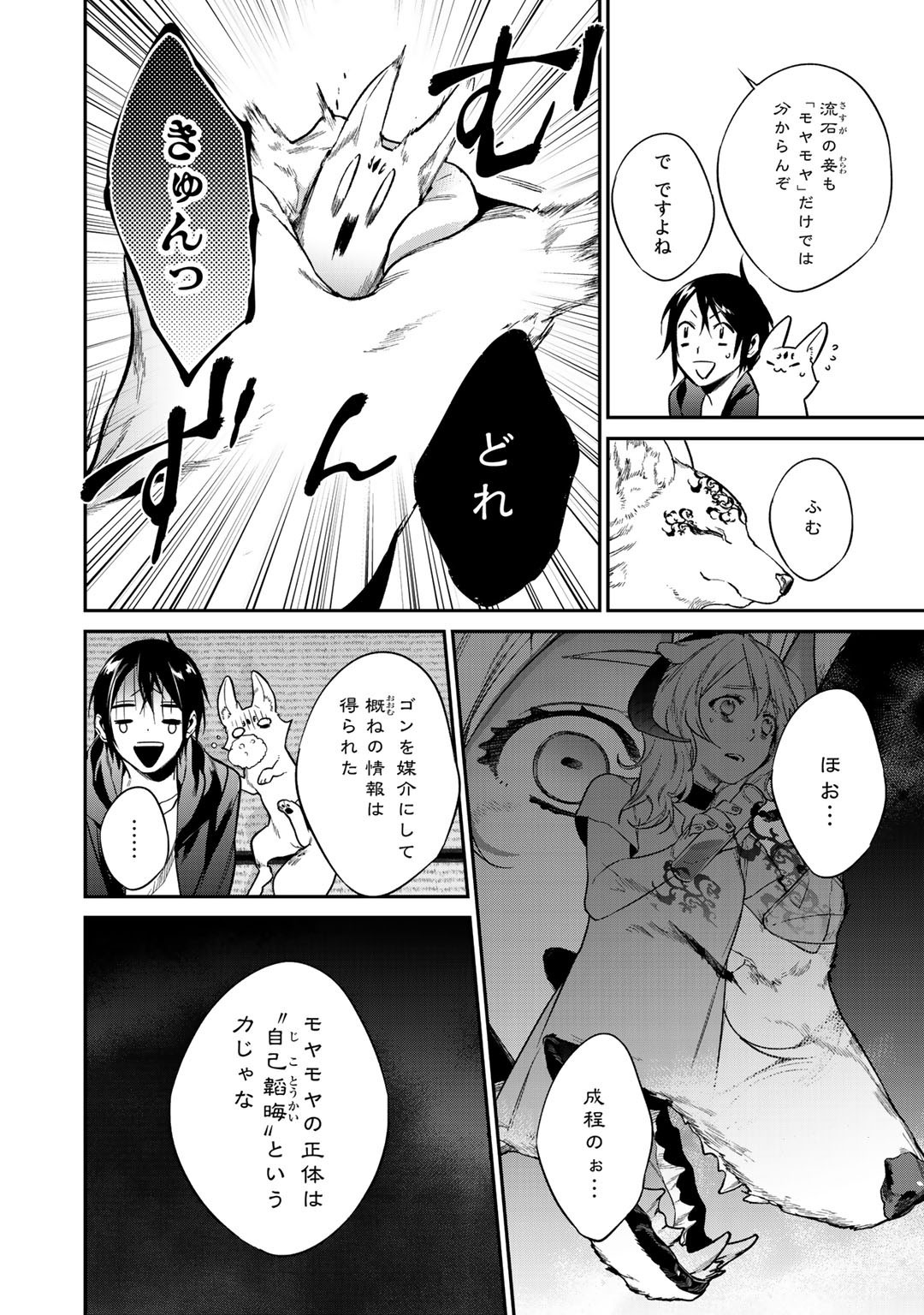 結界師への転生 第22話 - Page 12