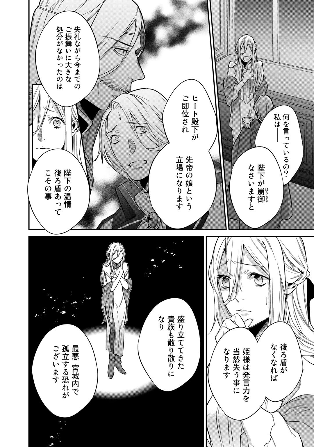 結界師への転生 第23話 - Page 8