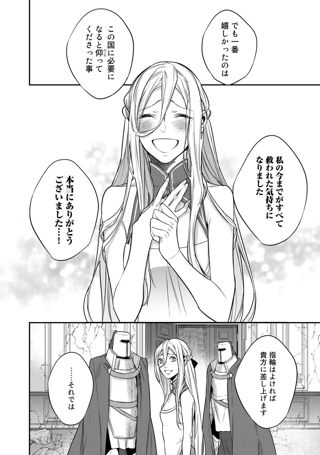 結界師への転生 第26.2話 - Page 4