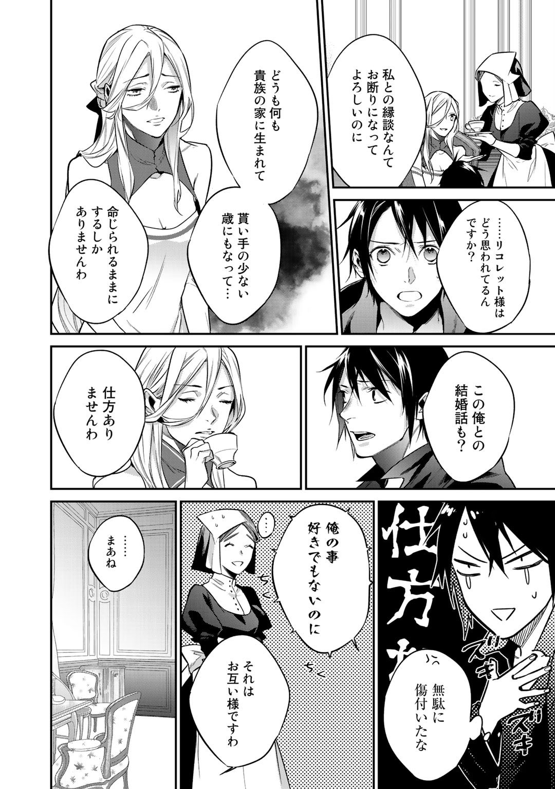 結界師への転生 第27話 - Page 20