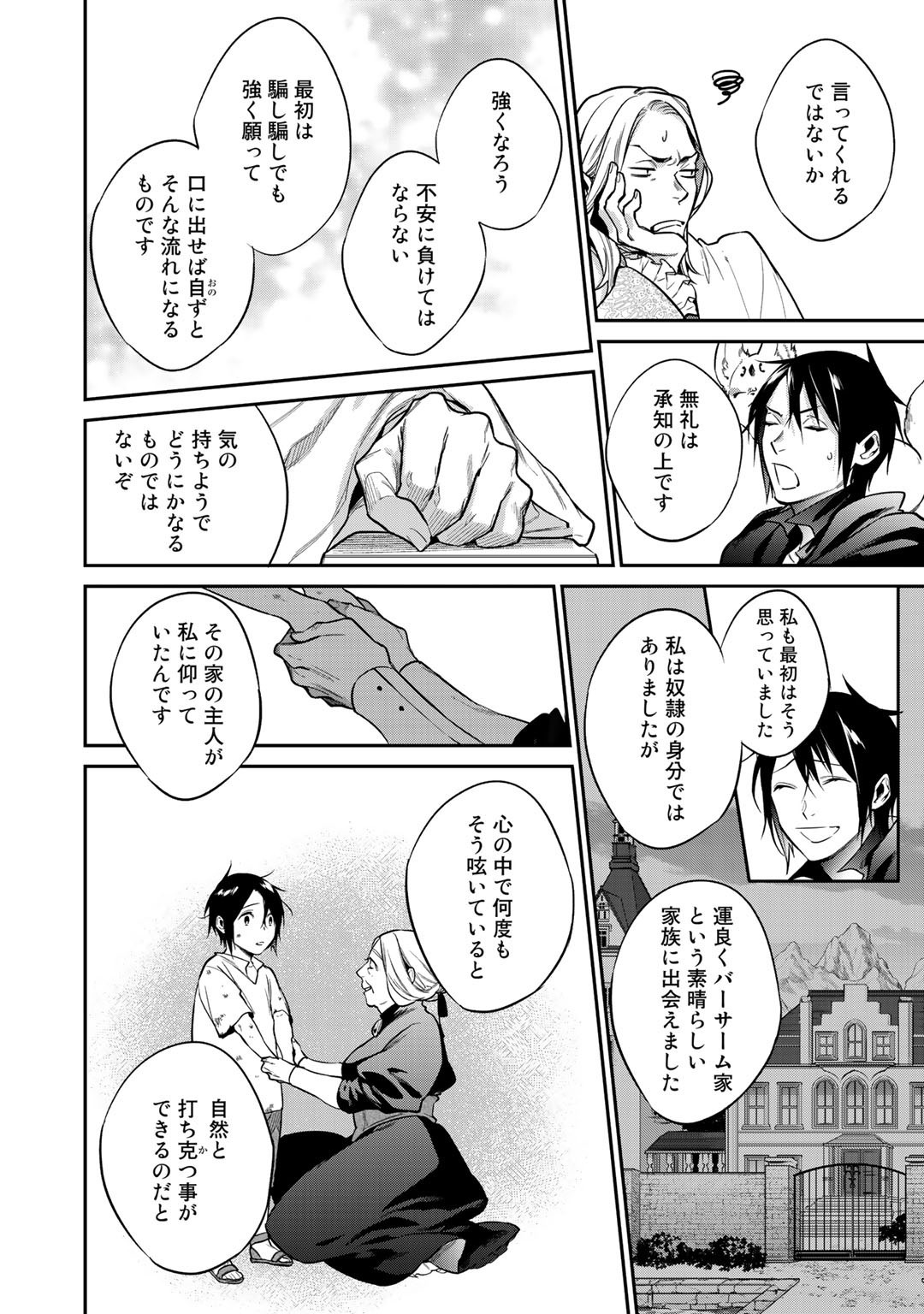 結界師への転生 第27話 - Page 4