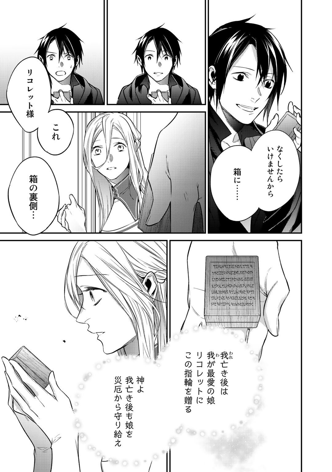 結界師への転生 第28話 - Page 11