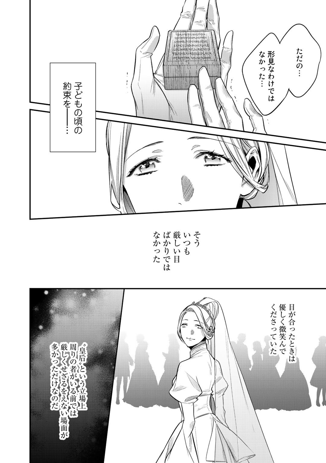 結界師への転生 第28話 - Page 12