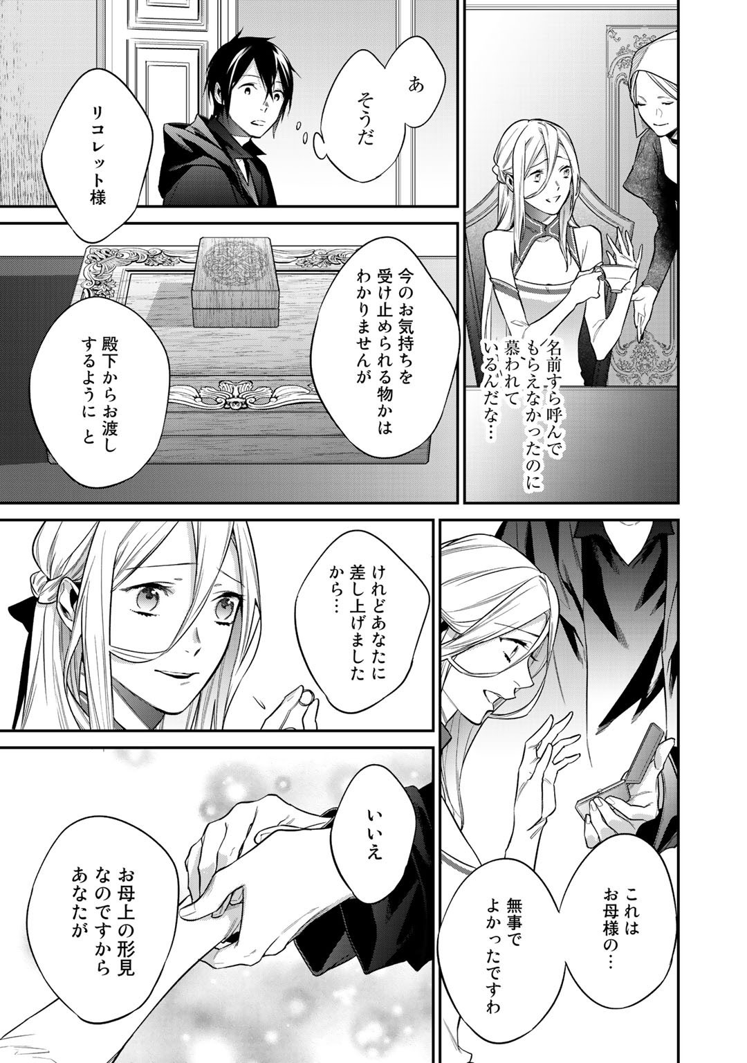 結界師への転生 第28話 - Page 7