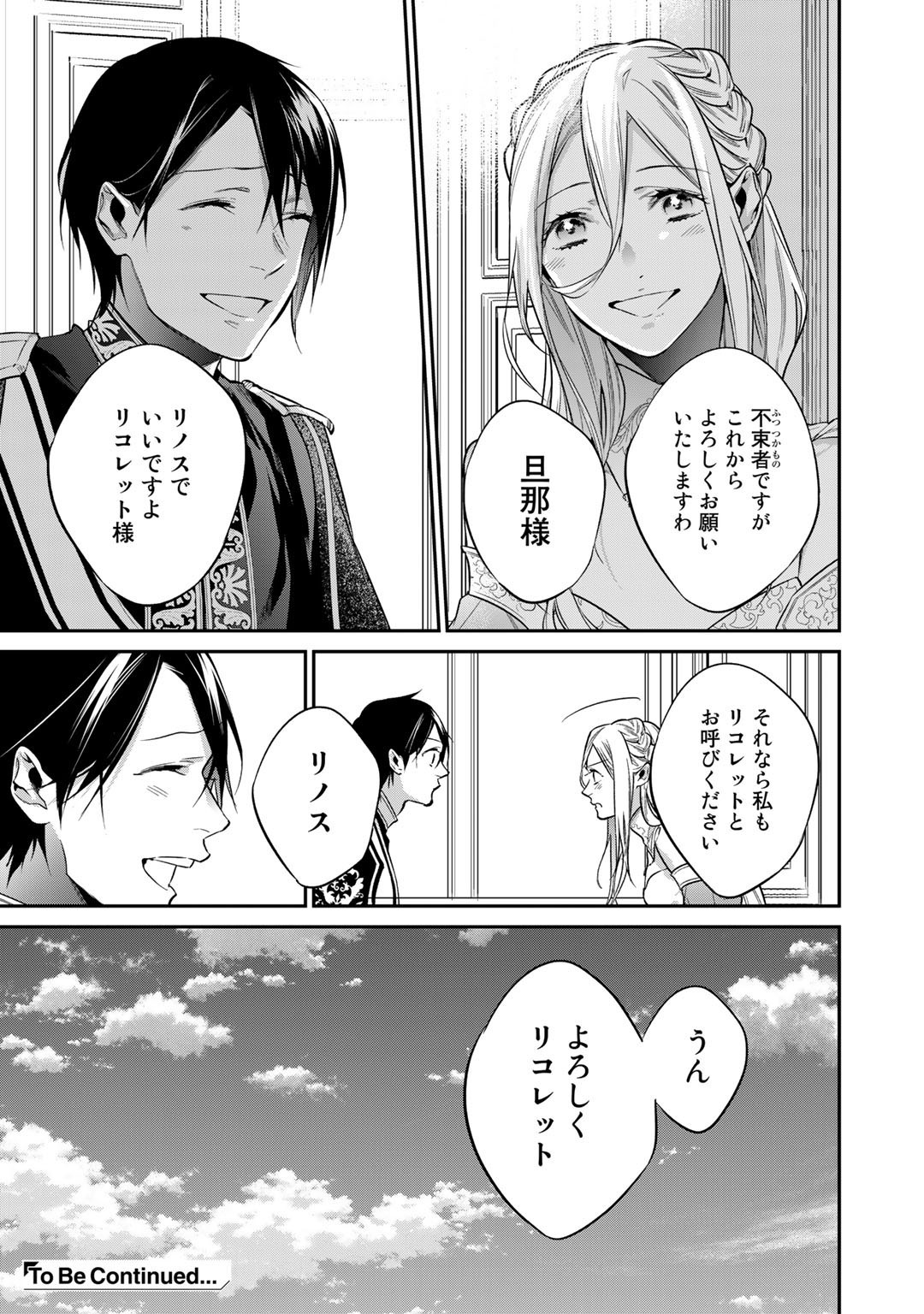 結界師への転生 第29.2話 - Page 11