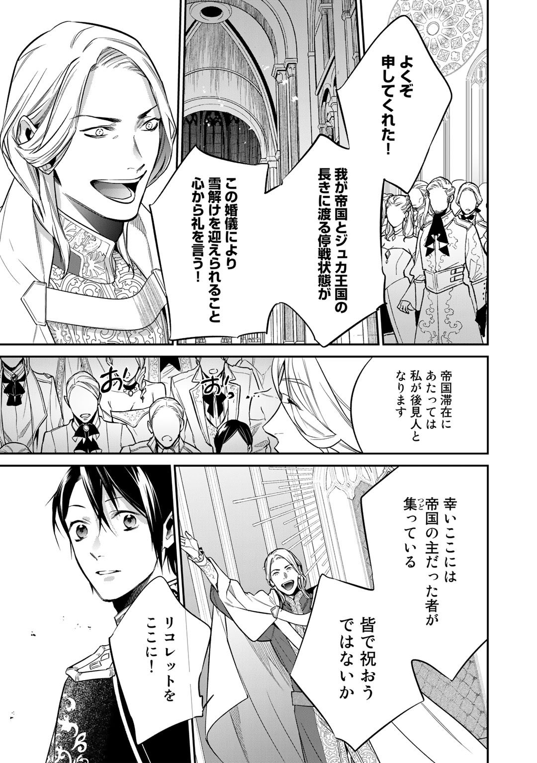 結界師への転生 第29.2話 - Page 5