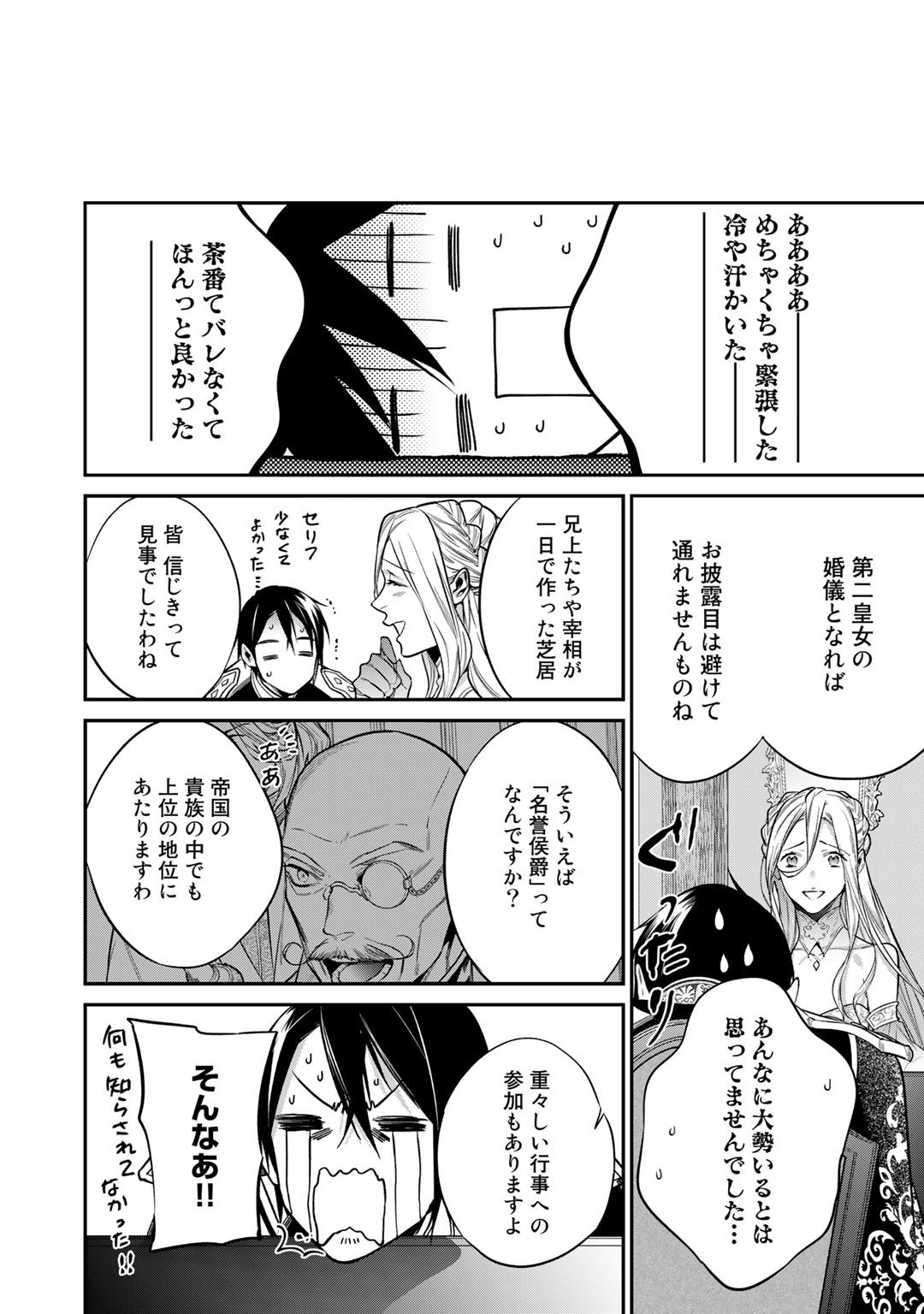 結界師への転生 第29.2話 - Page 8