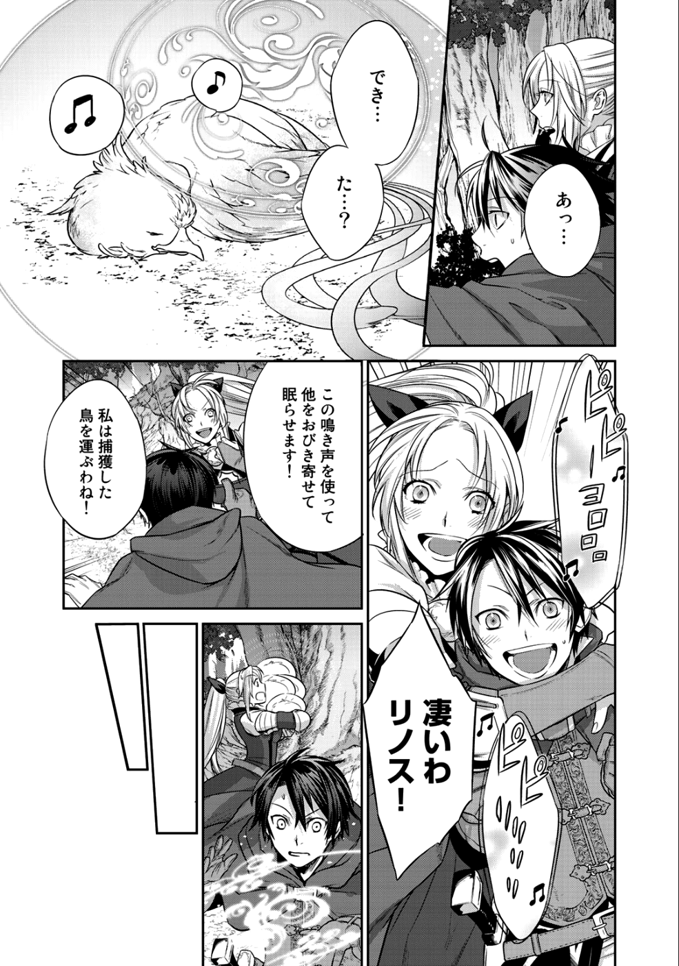 結界師への転生 第3話 - Page 15