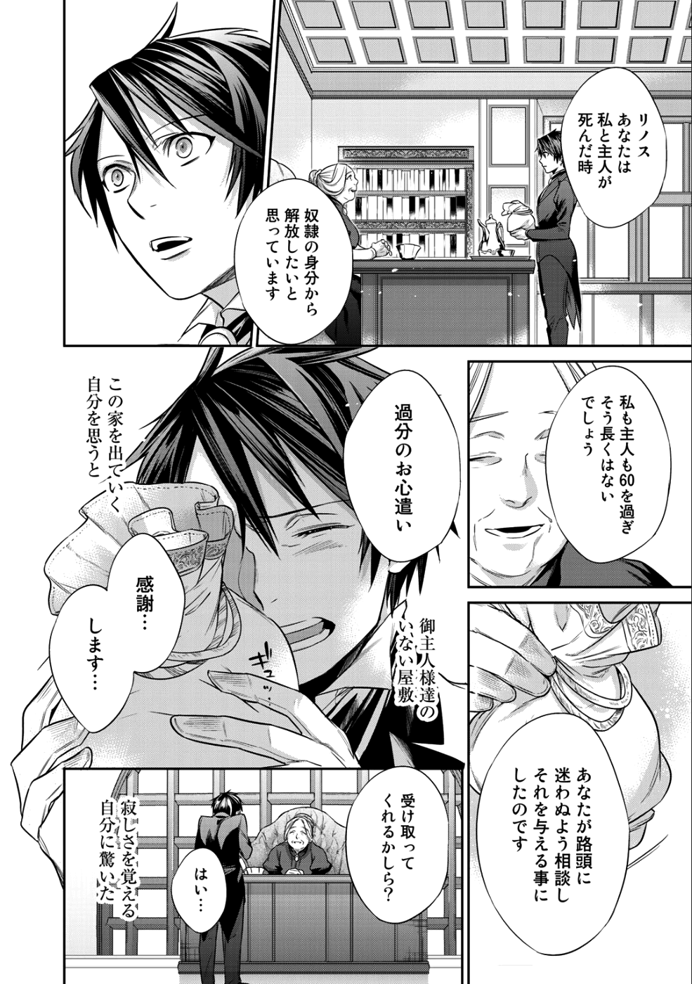 結界師への転生 第3話 - Page 22