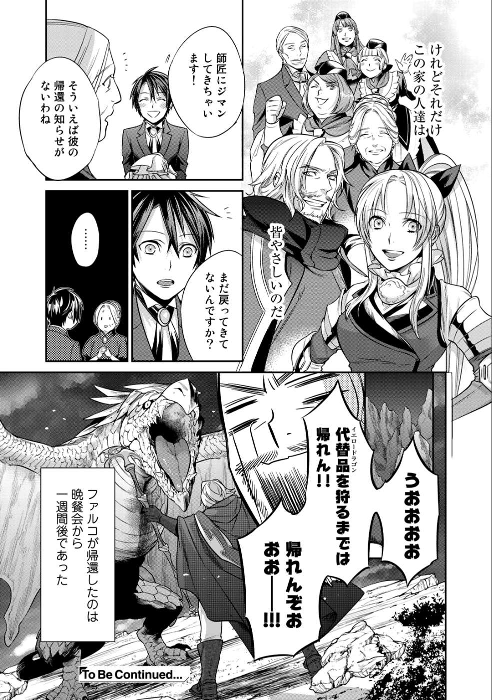 結界師への転生 第3話 - Page 23