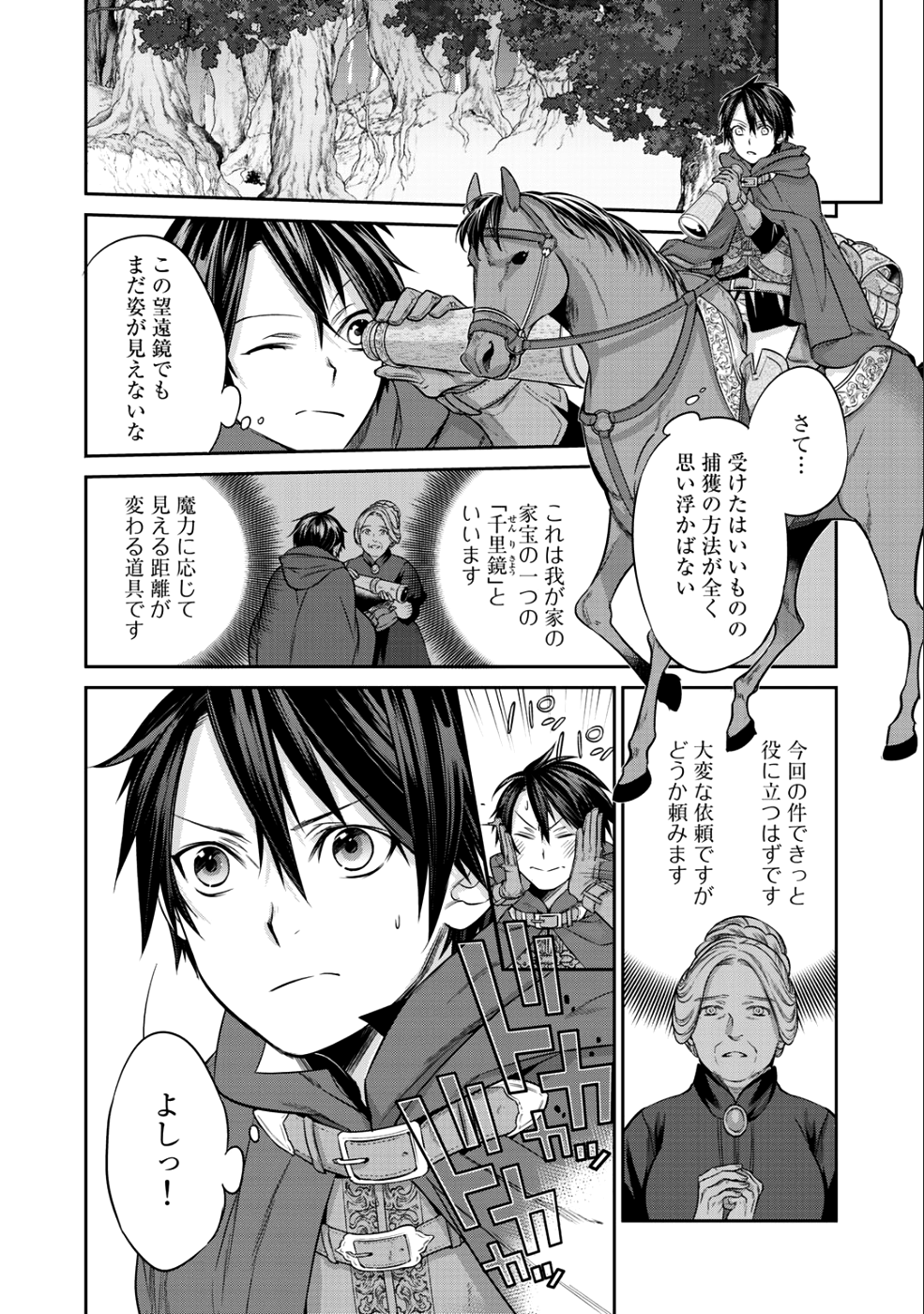 結界師への転生 第3話 - Page 8