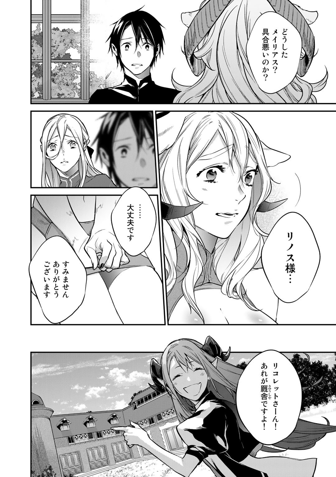 結界師への転生 第30話 - Page 6