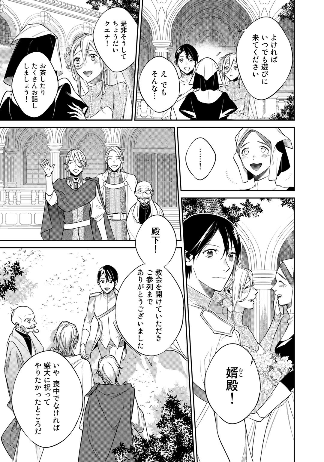 結界師への転生 第33.1話 - Page 5