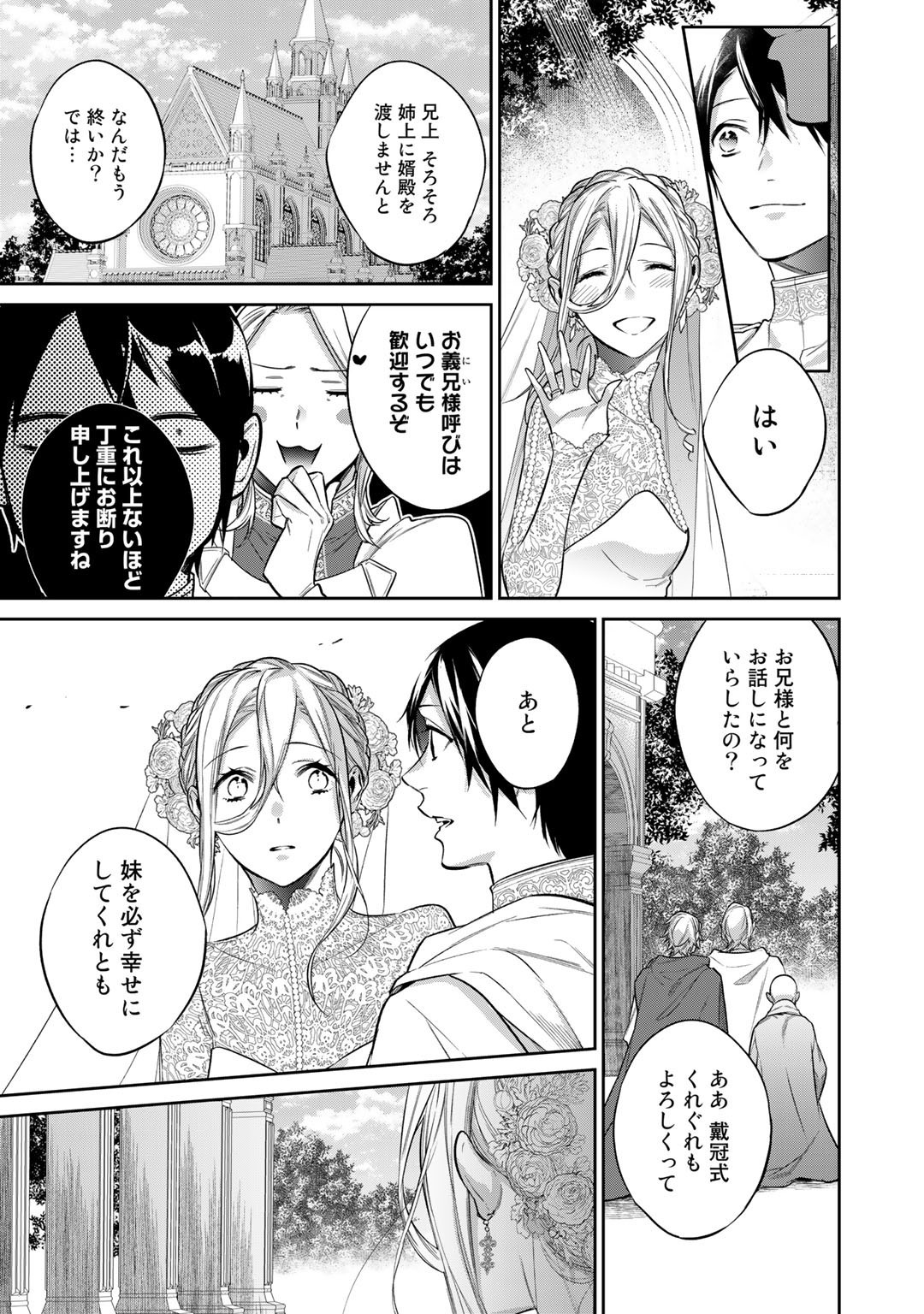 結界師への転生 第33.1話 - Page 7