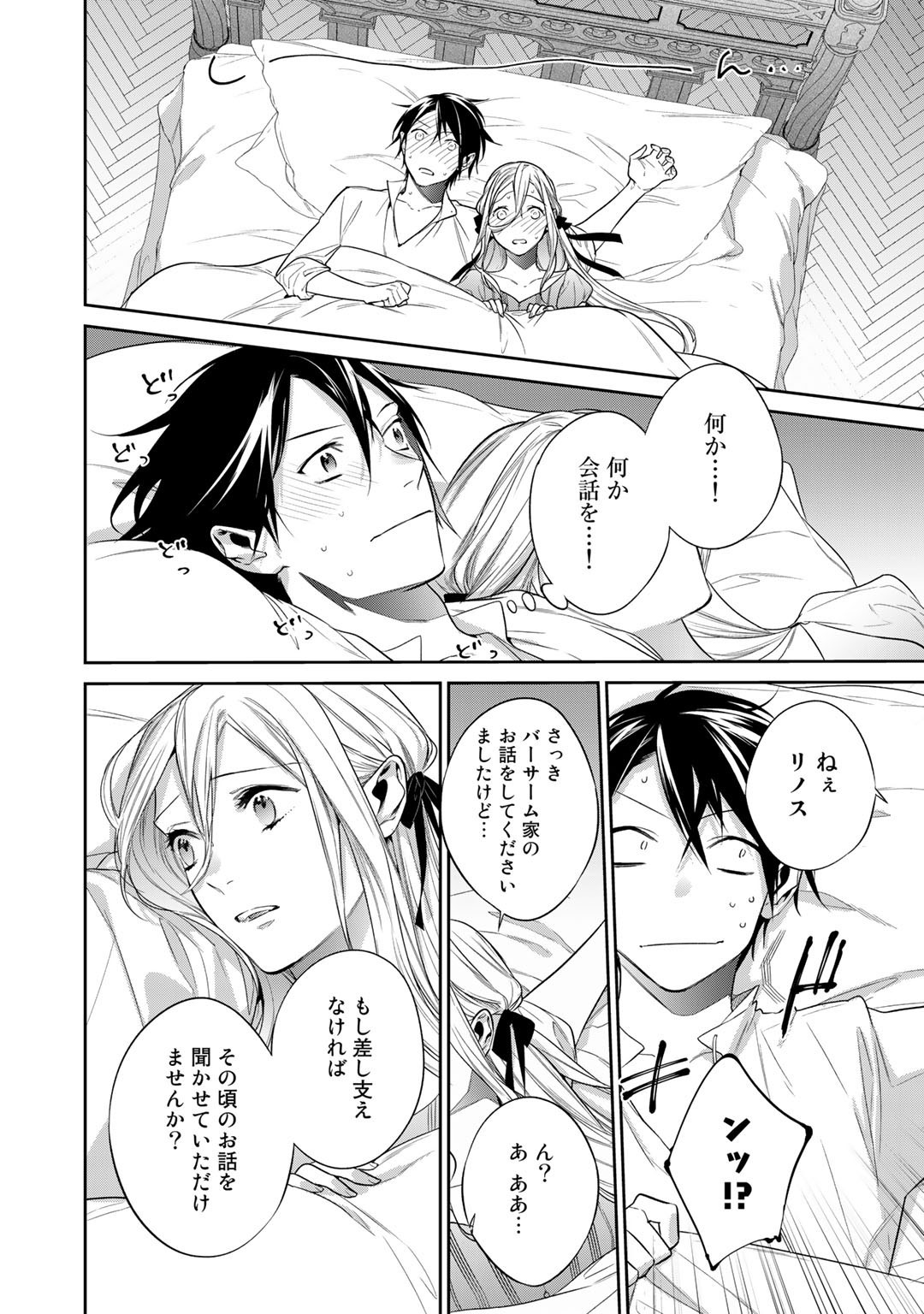 結界師への転生 第33.2話 - Page 4