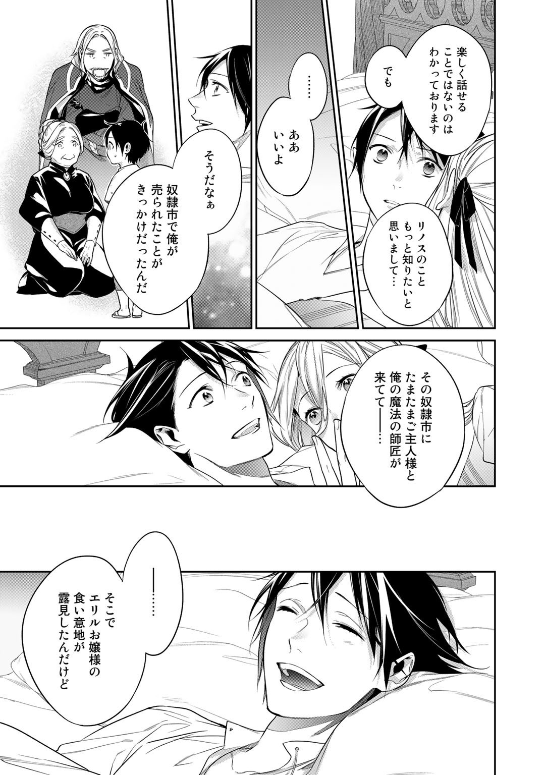 結界師への転生 第33.2話 - Page 5