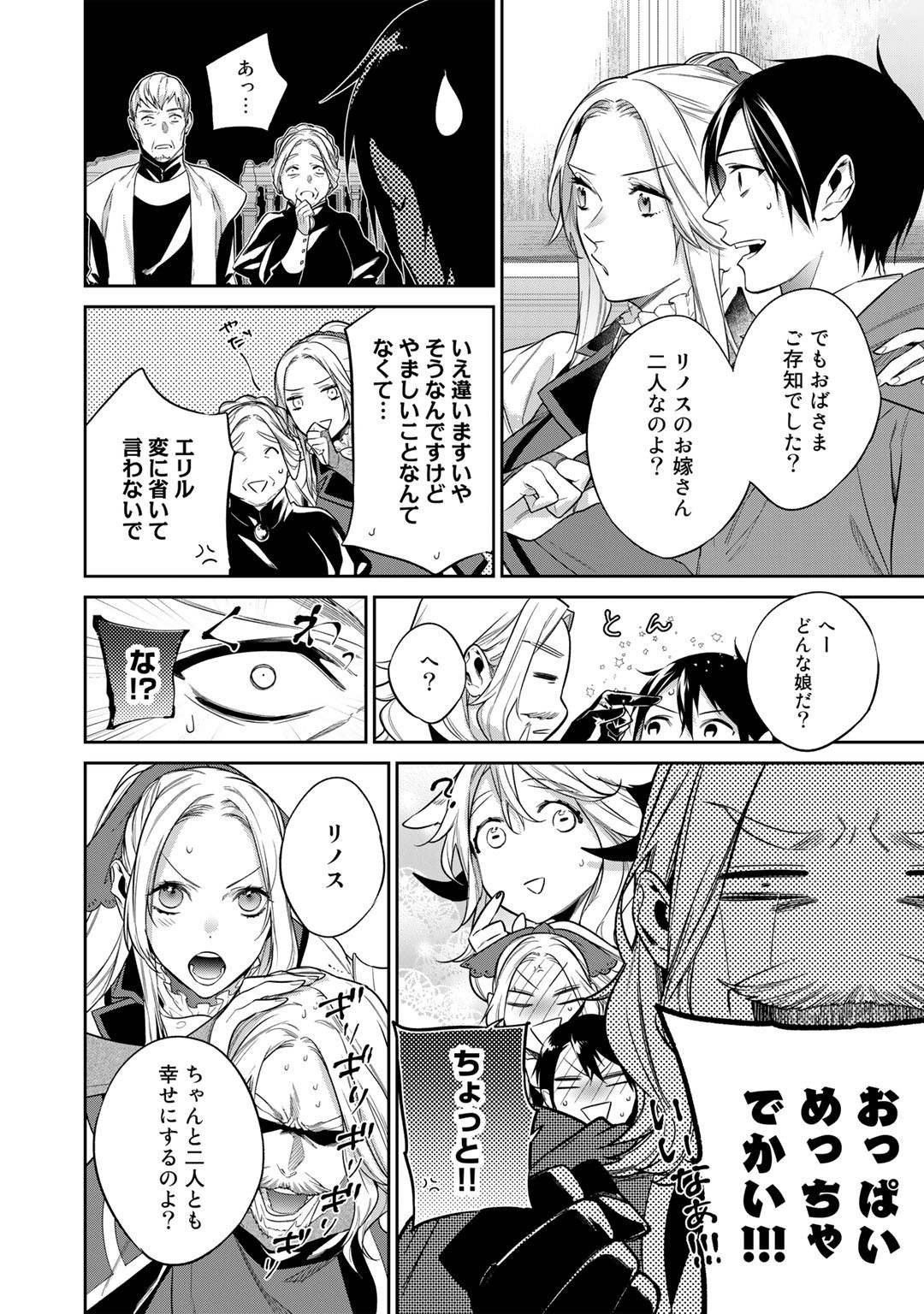 結界師への転生 第33.2話 - Page 10