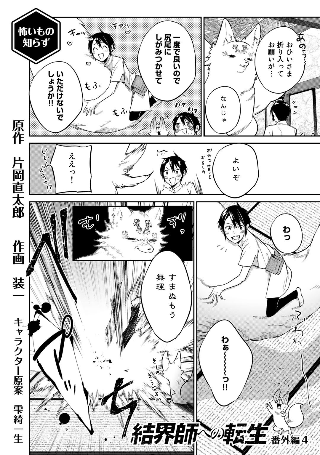 結界師への転生 第34.5話 - Page 1