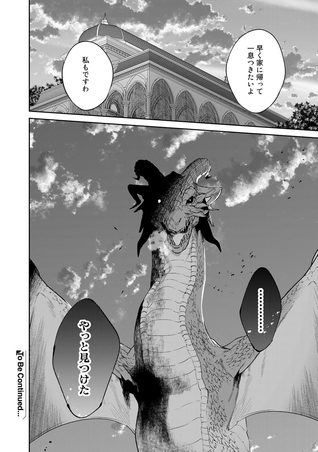 結界師への転生 第34話 - Page 22