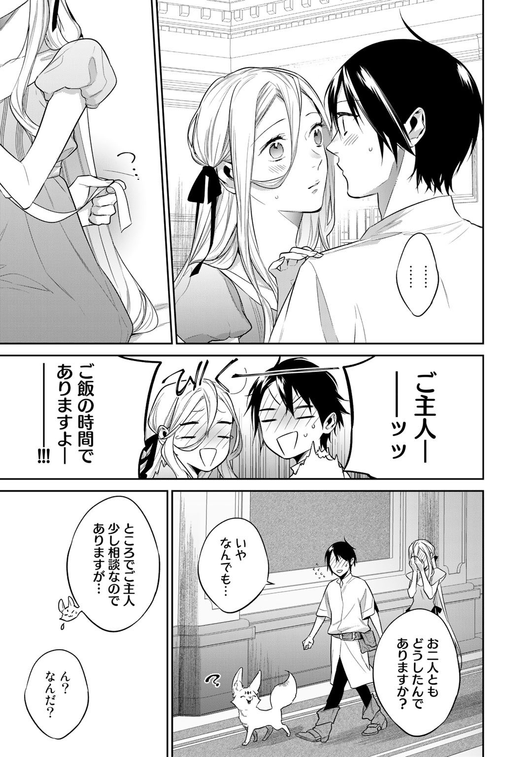 結界師への転生 第34話 - Page 5