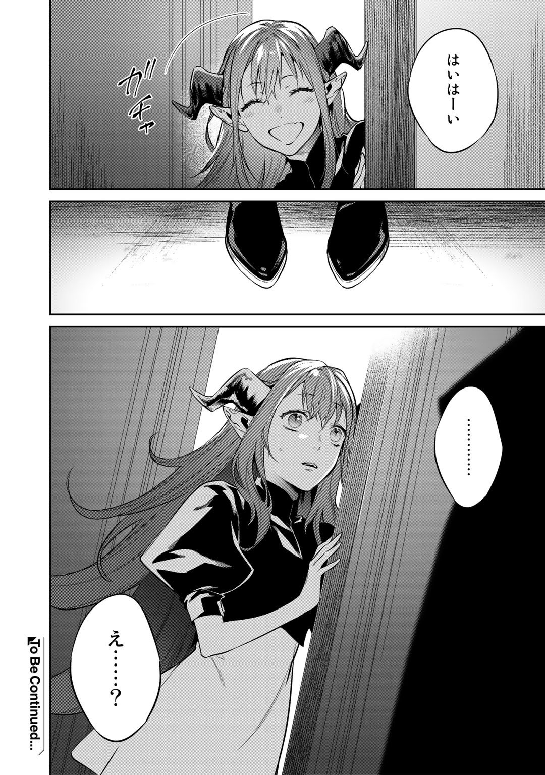 結界師への転生 第35話 - Page 10