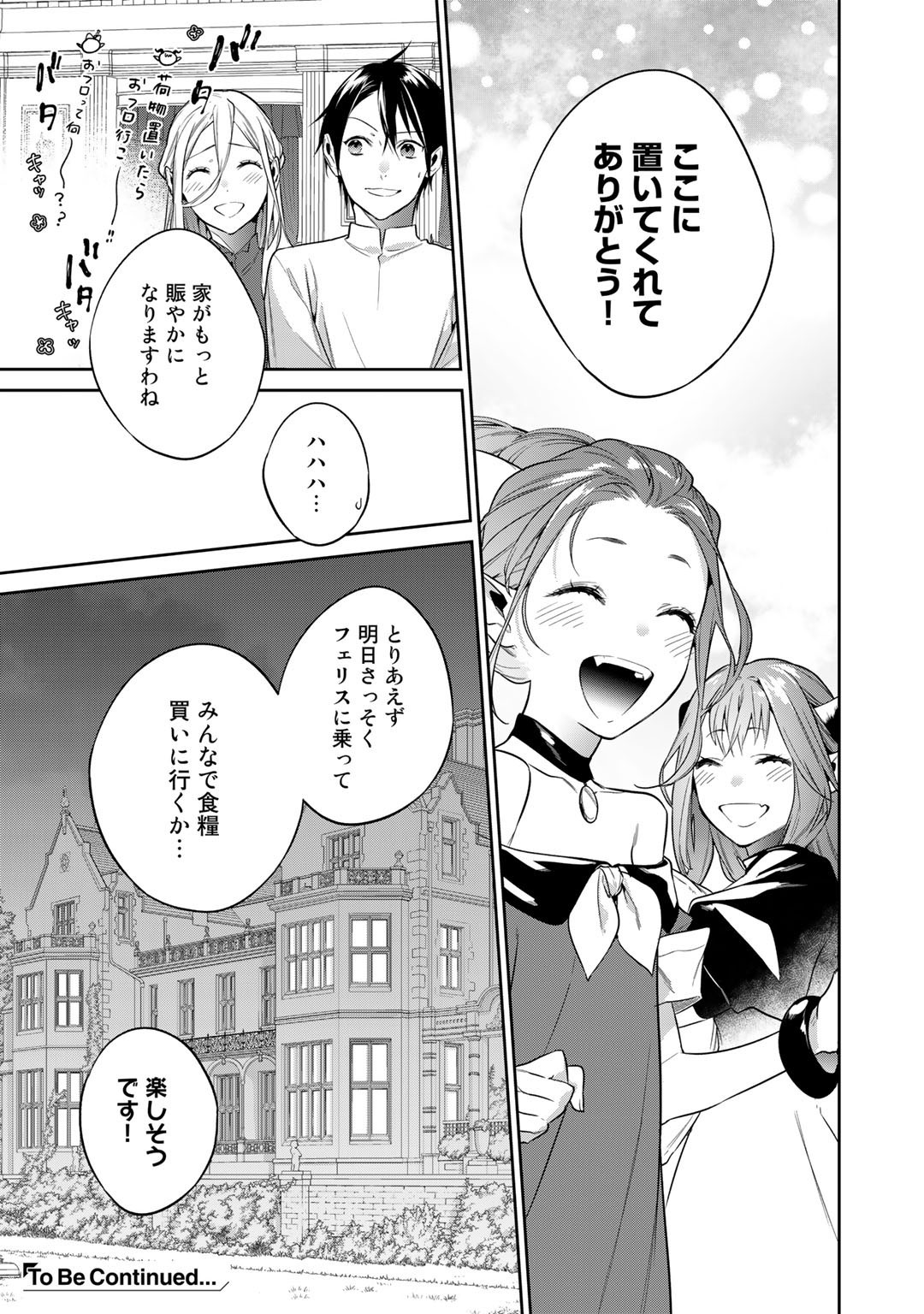 結界師への転生 第36話 - Page 19