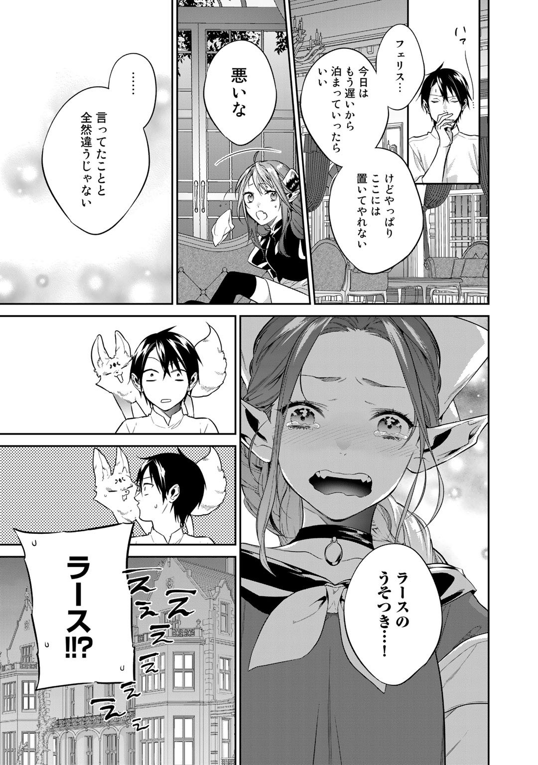 結界師への転生 第36話 - Page 9