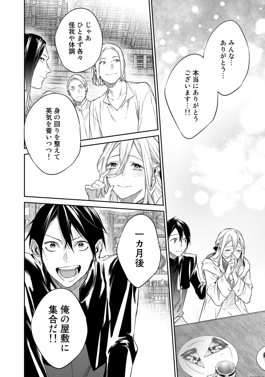 結界師への転生 第37話 - Page 14