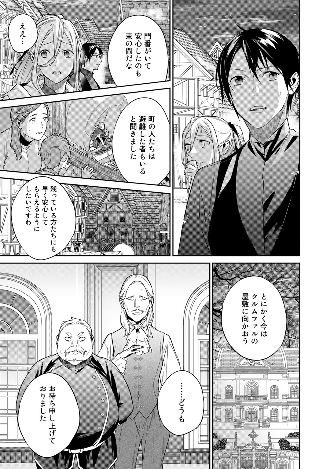 結界師への転生 第38話 - Page 3