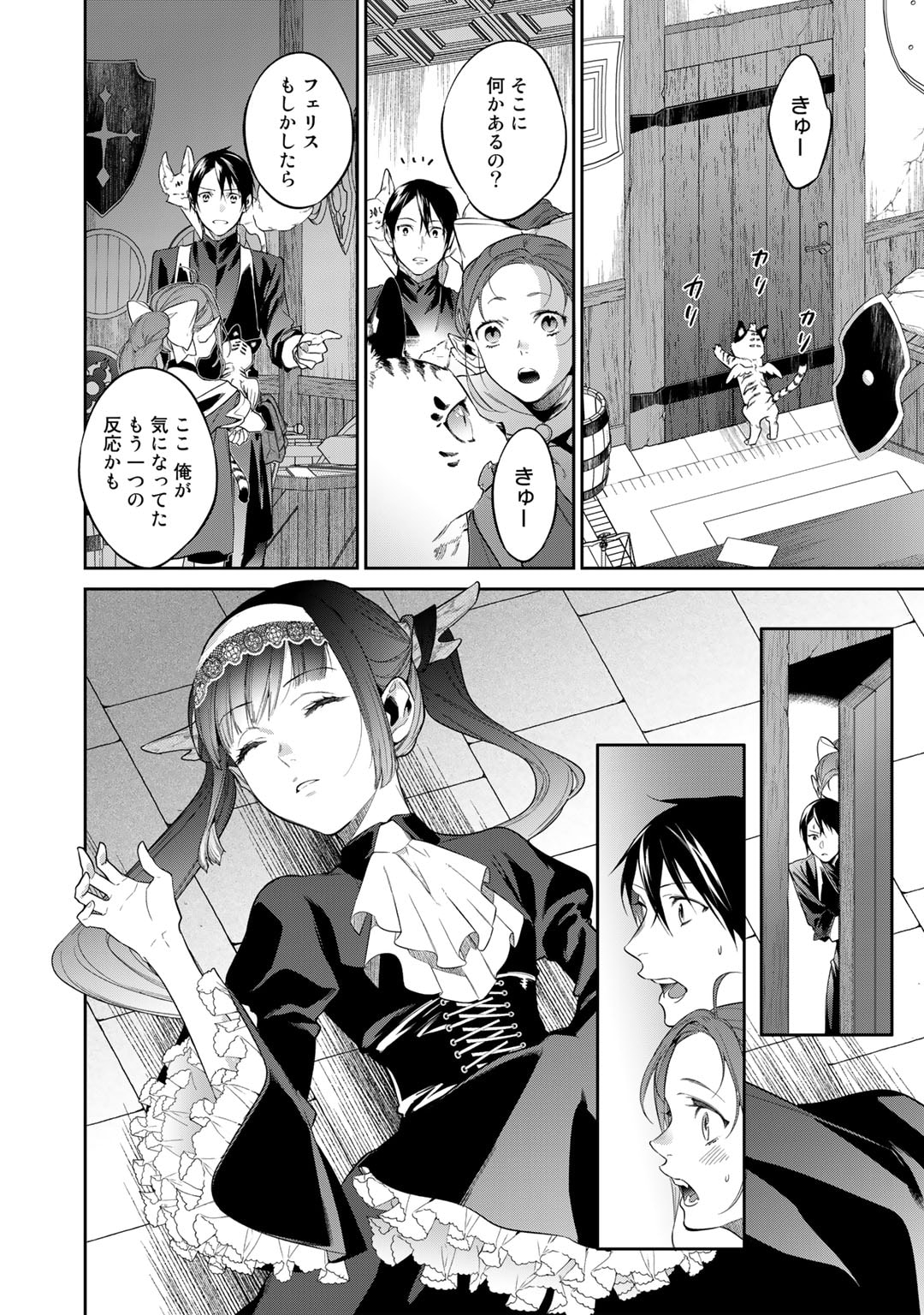 結界師への転生 第39.5話 - Page 4