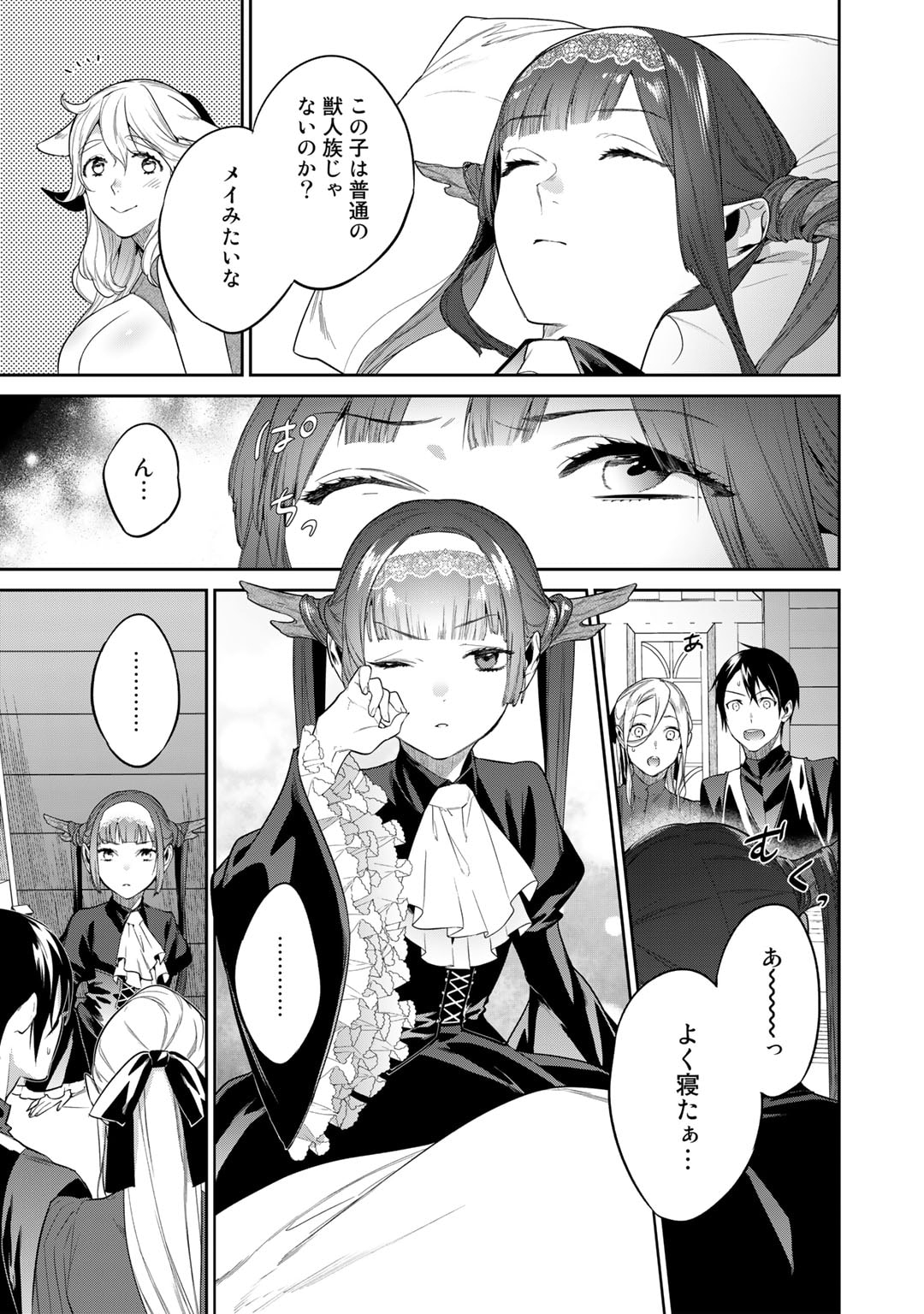 結界師への転生 第39.5話 - Page 7