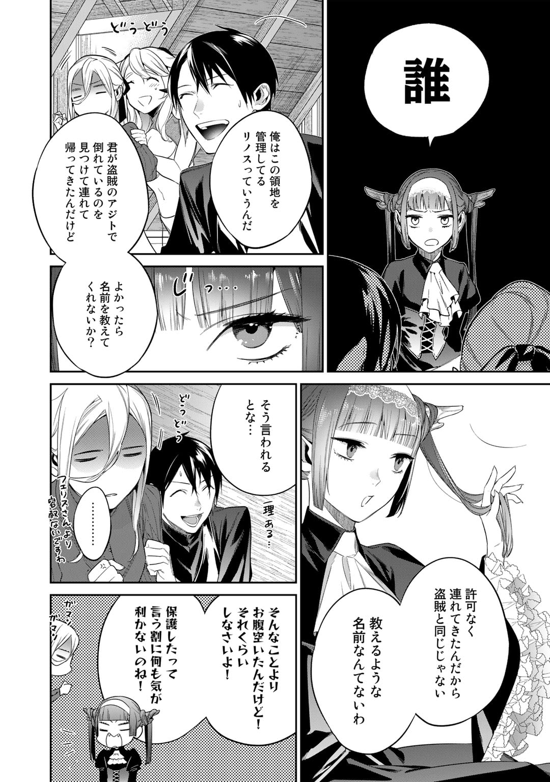 結界師への転生 第39.5話 - Page 8