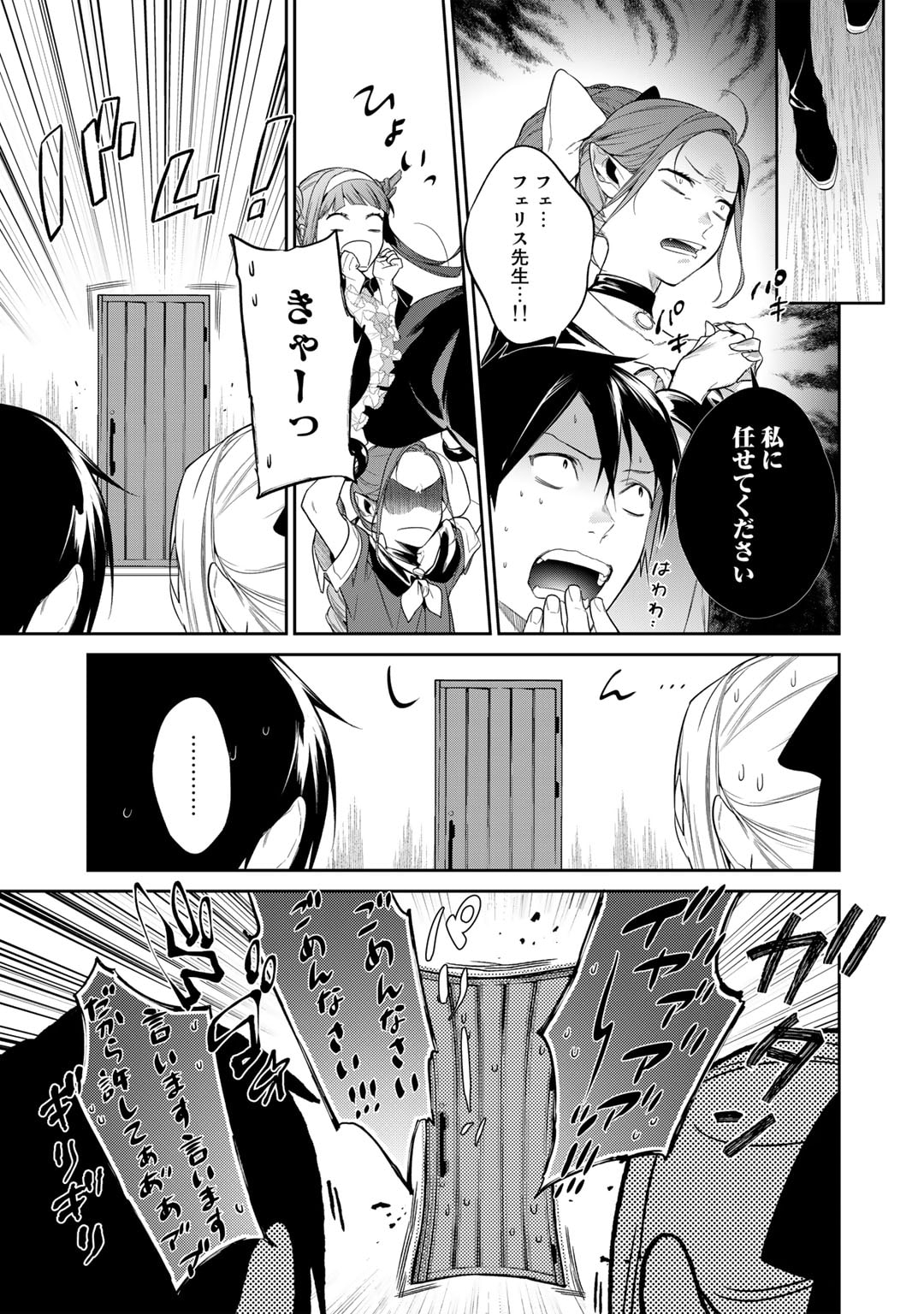 結界師への転生 第39.5話 - Page 9