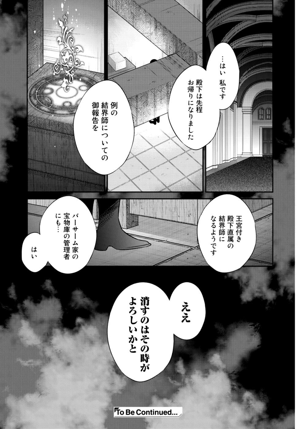 結界師への転生 第4話 - Page 20