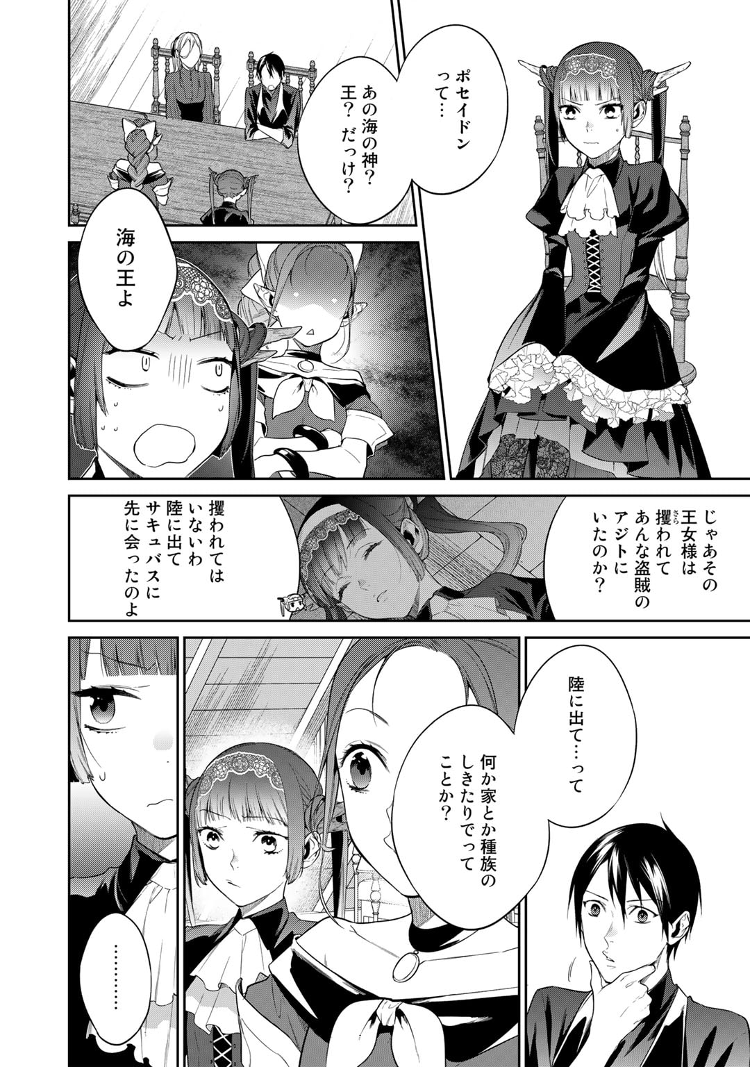 結界師への転生 第40話 - Page 2