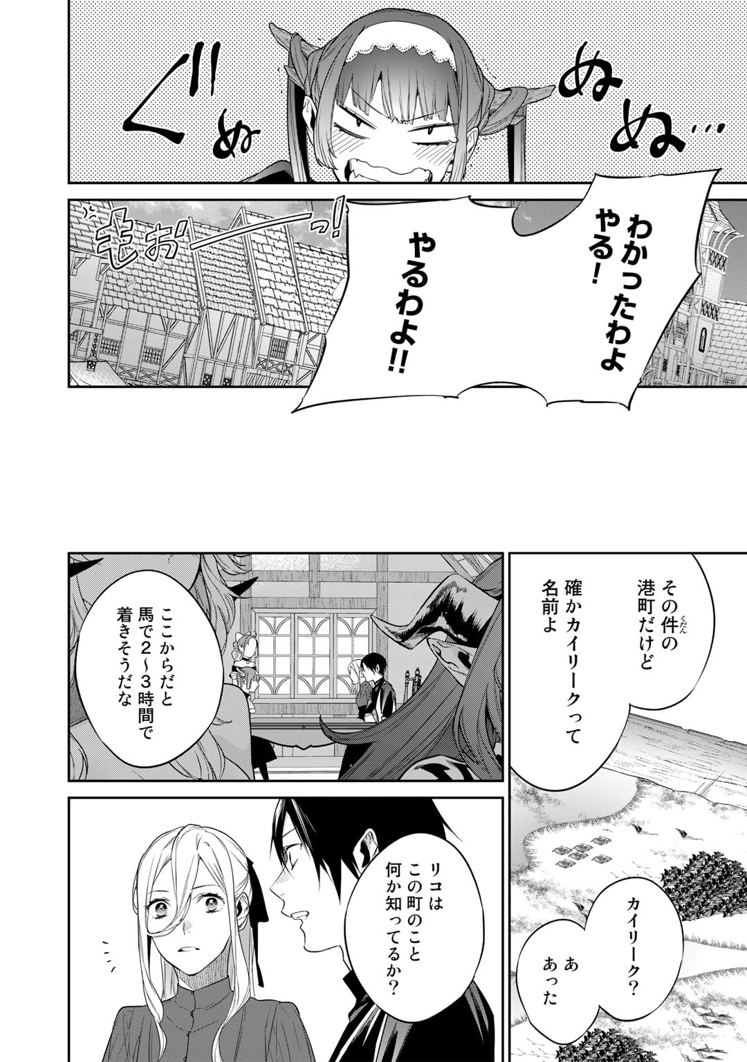 結界師への転生 第40話 - Page 14