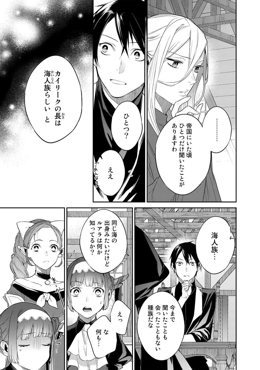 結界師への転生 第40話 - Page 15