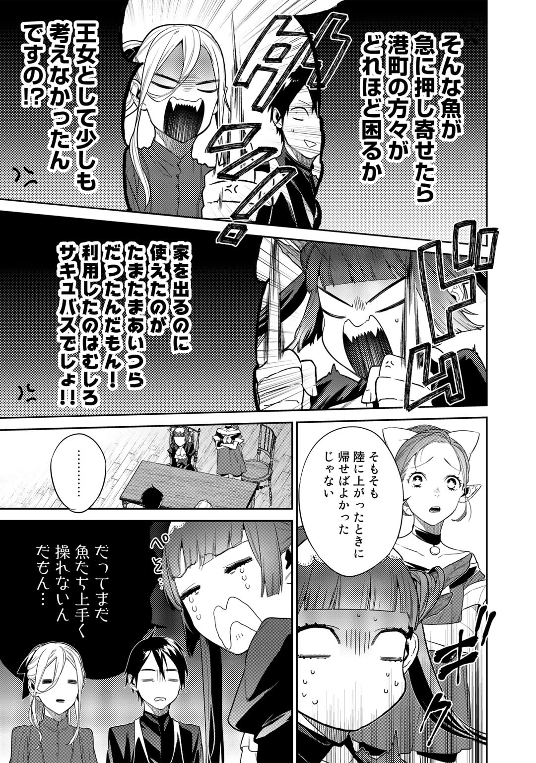 結界師への転生 第40話 - Page 5