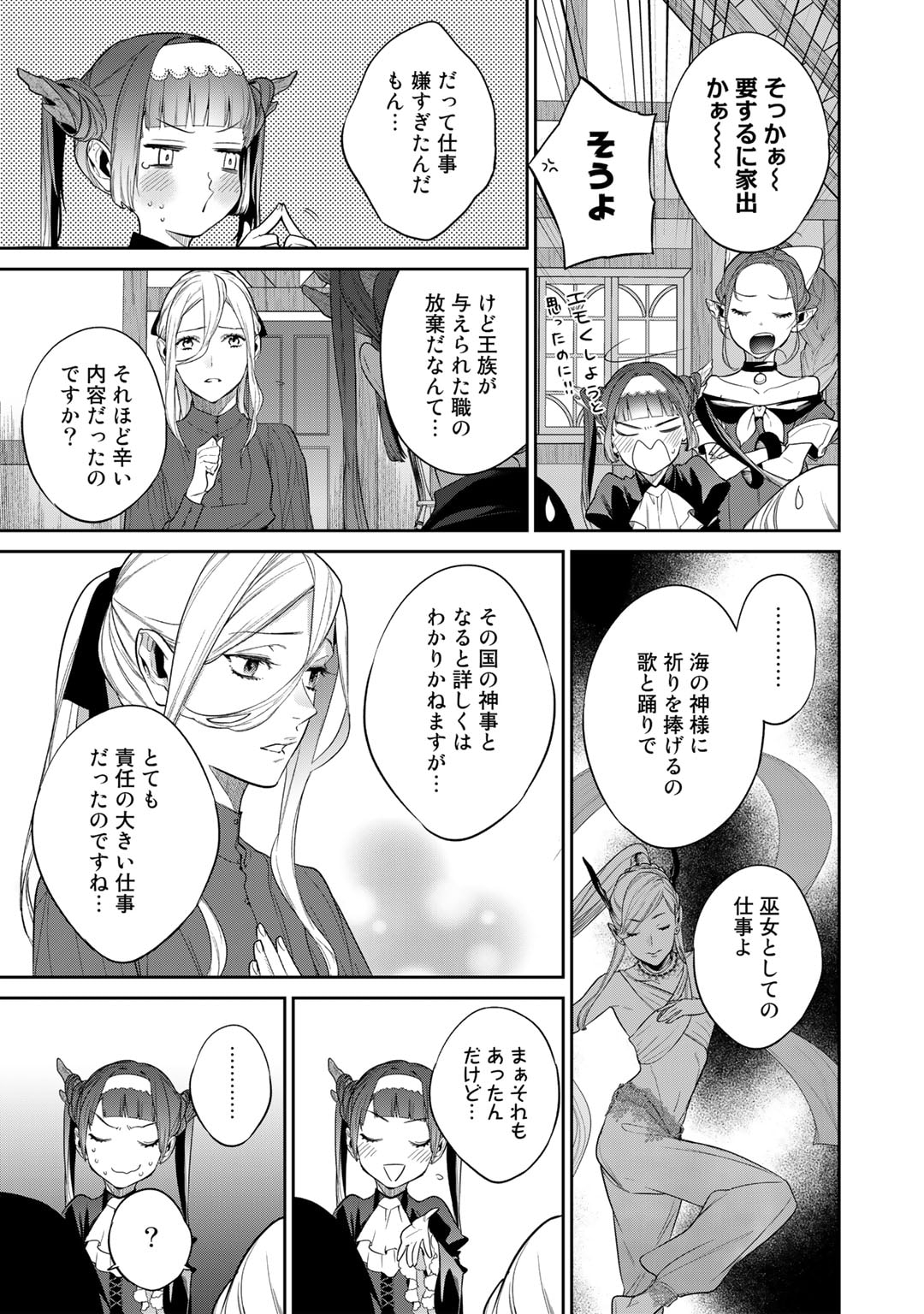 結界師への転生 第40話 - Page 7