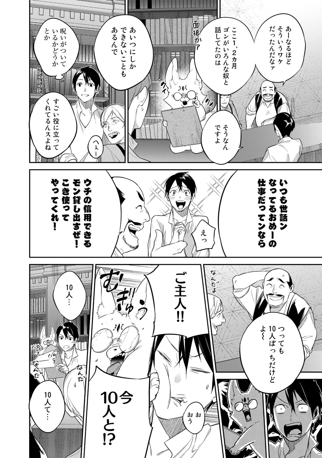 結界師への転生 第41話 - Page 18